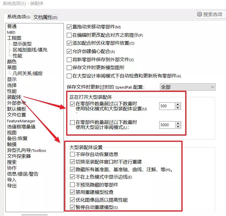 solidworks怎么设置用起来流畅,solidworks怎么配置才会运行快