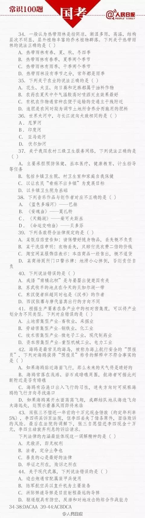 公务员考试常识3000题答题技巧,公务员常识考试必考500题