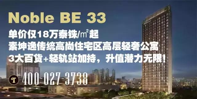 曼谷房产行情,曼谷近期房价