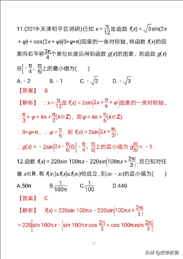 数学一轮复习23,函数y=Asin,ωx+φ的图象与性质