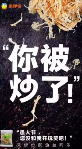 愚人节节气借势文案,愚人节产品营销