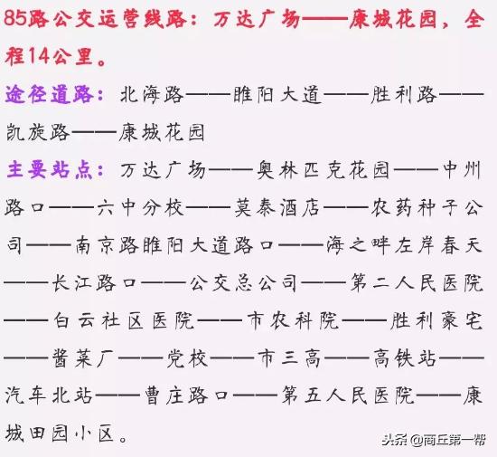 商丘南站公交车线路,商丘市区到黄河故道公交车线路
