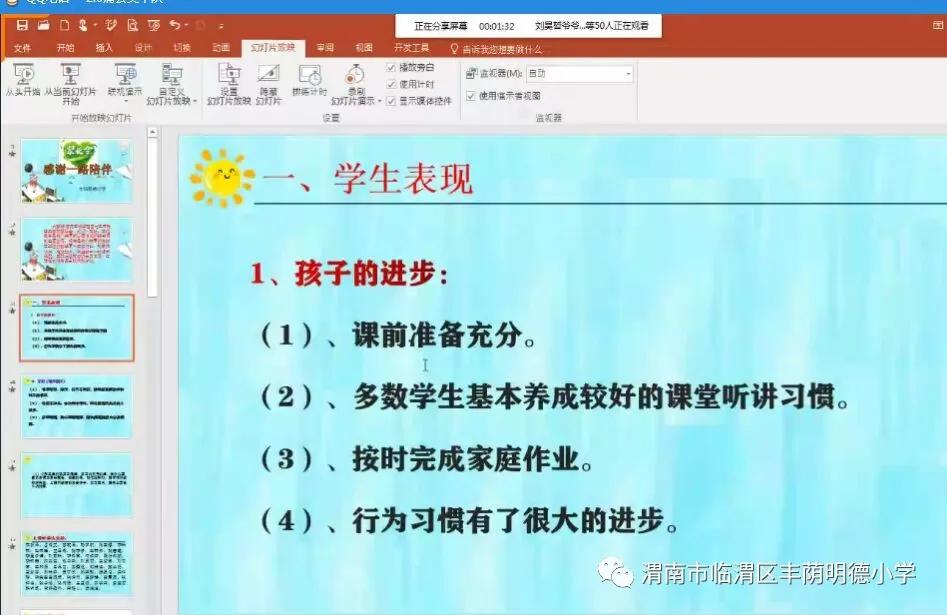 龙口市明德学校初一家长会,2020年临清市明德中学家长会