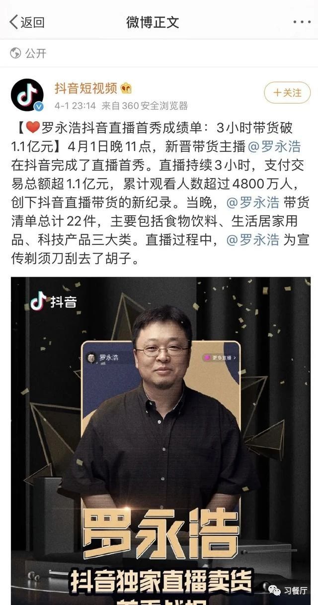 罗永浩逆风飞行,罗永浩直播带货破首秀