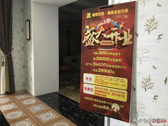 独家调查｜“天地和”家装局中局