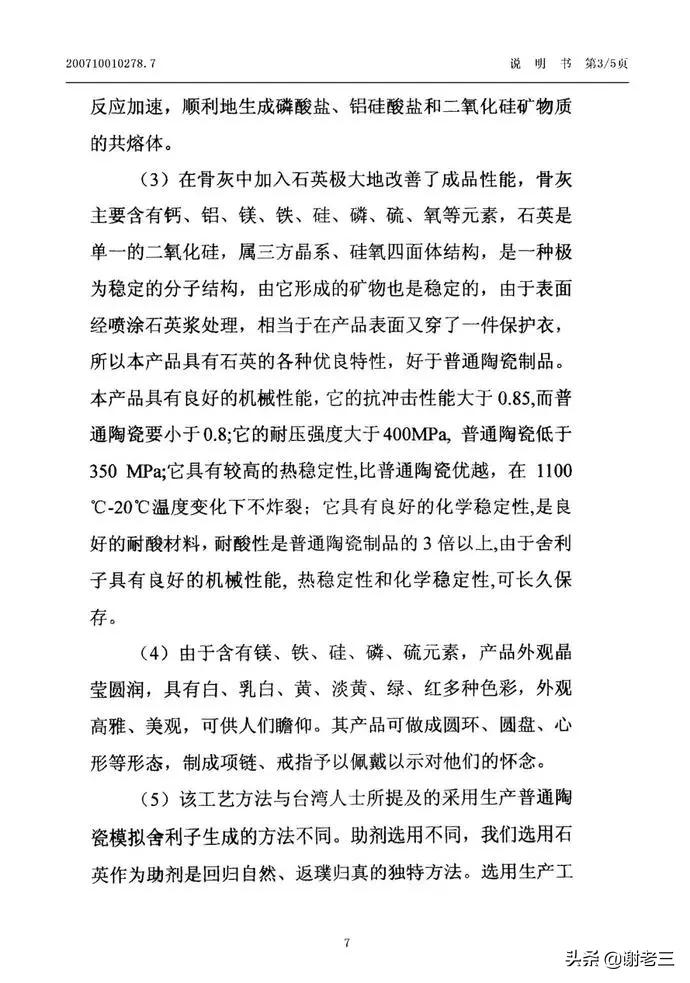 西游记后传无骨舍利有什么威力,西游记最后一颗无骨舍利