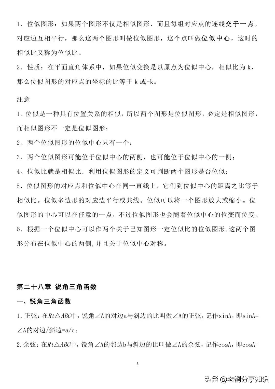 九年级数学下册知识点全部,九年级数学下册知识点总结和复习
