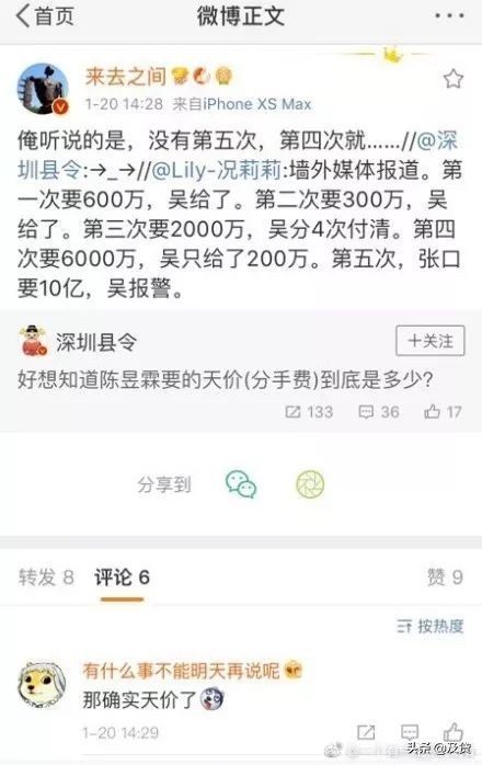 吴秀波与陈昱霖的始末,王思聪怼吴秀波陈昱霖