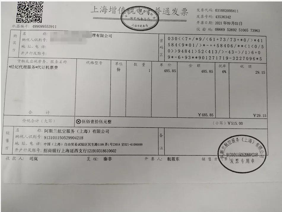 只有机票行程单可以抵扣进项吗,机票退票费行程单可以进项抵扣么
