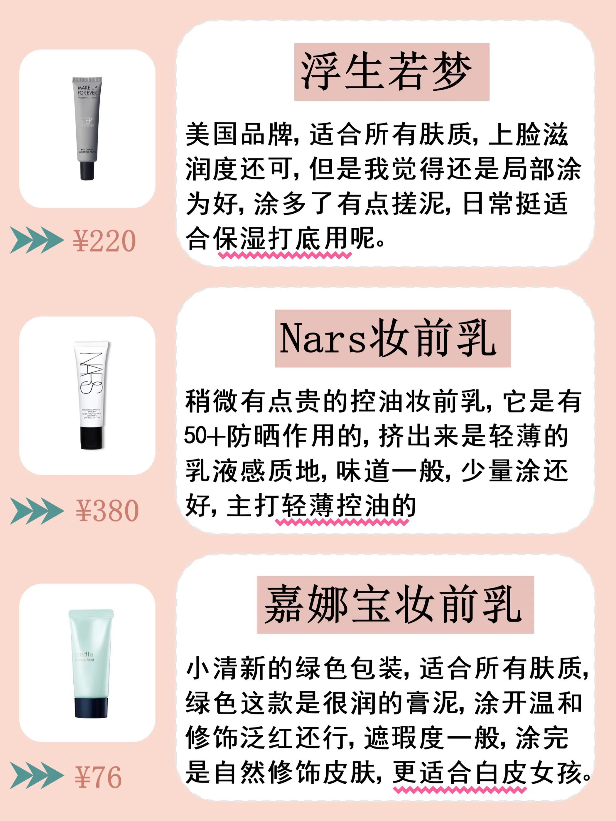 妆前乳用什么水乳好用又实惠,什么牌子的妆前乳好用又实惠