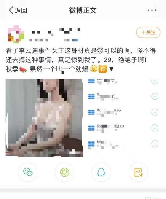 网售李云迪嫖娼对象照片视频？有网友称自己照片被冒用