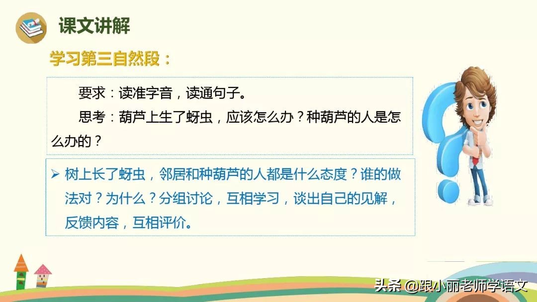 二年级我要的是葫芦的寓意是什么,二年级我要的是葫芦说明什么道理