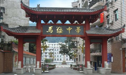 四川省南充市仪陇县马鞍中学,四川省仪陇县马鞍中学2019年