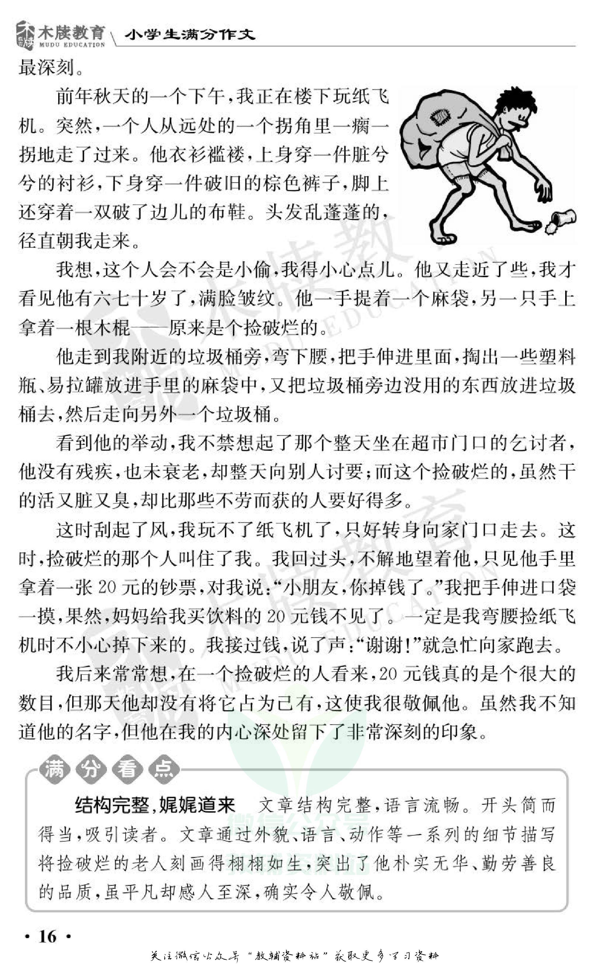 小学语文通关宝典,小学教育通关宝典