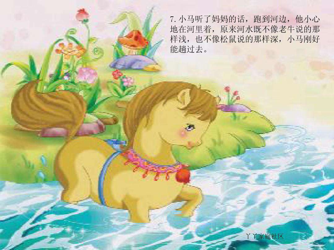 绘本故事小马过河,亲子专区有声绘本故事之小马过河
