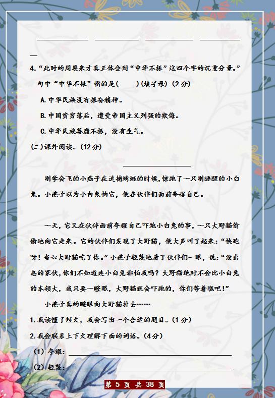 小学四年级语文期末必考题及答案,四年级期末精选试卷