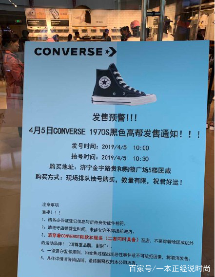 匡威即将要实行现场排队抽号购鞋遭网友炮轰