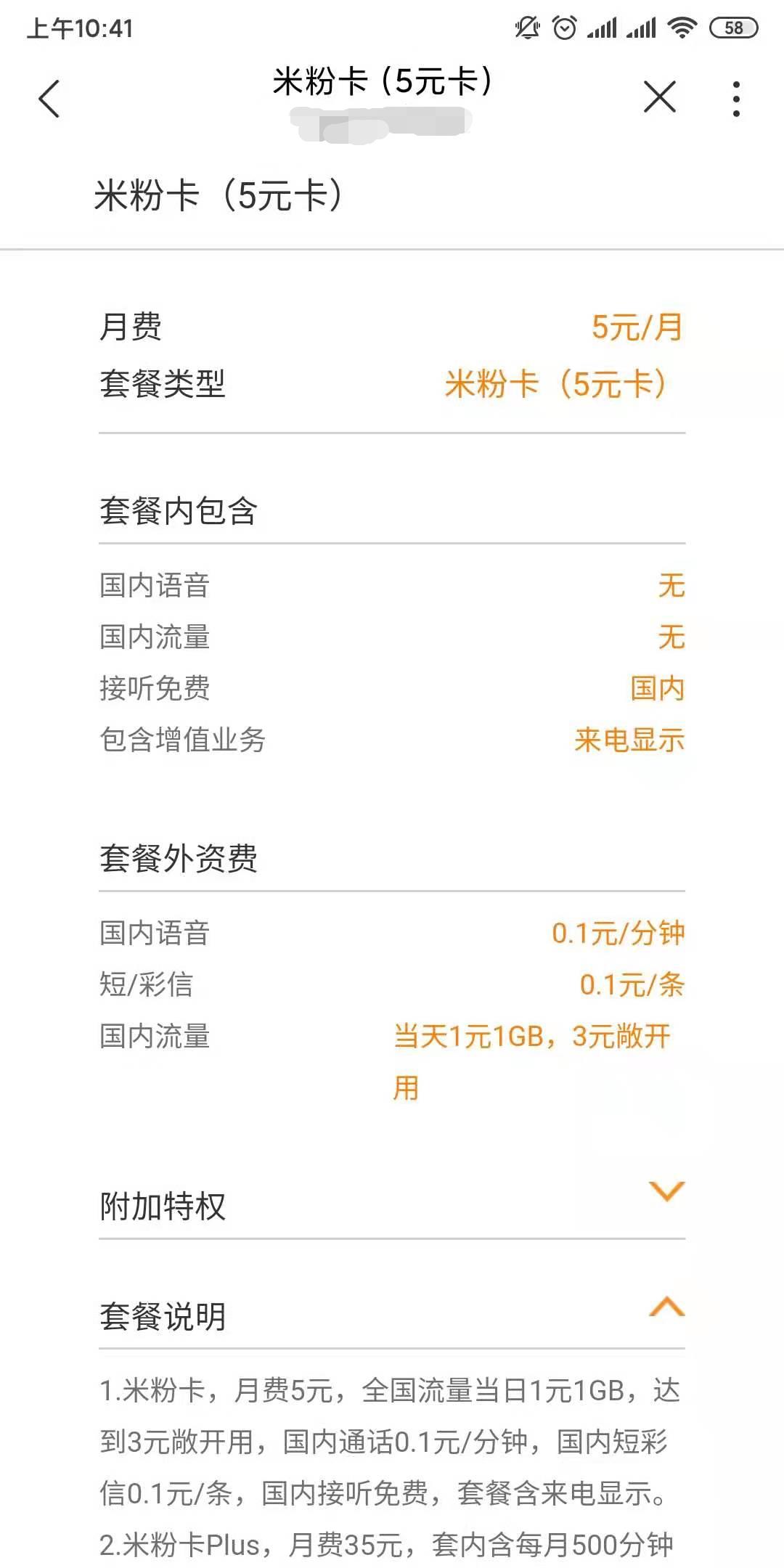 就是这么抠!每个月话费最低5元,三大运营商全都有
