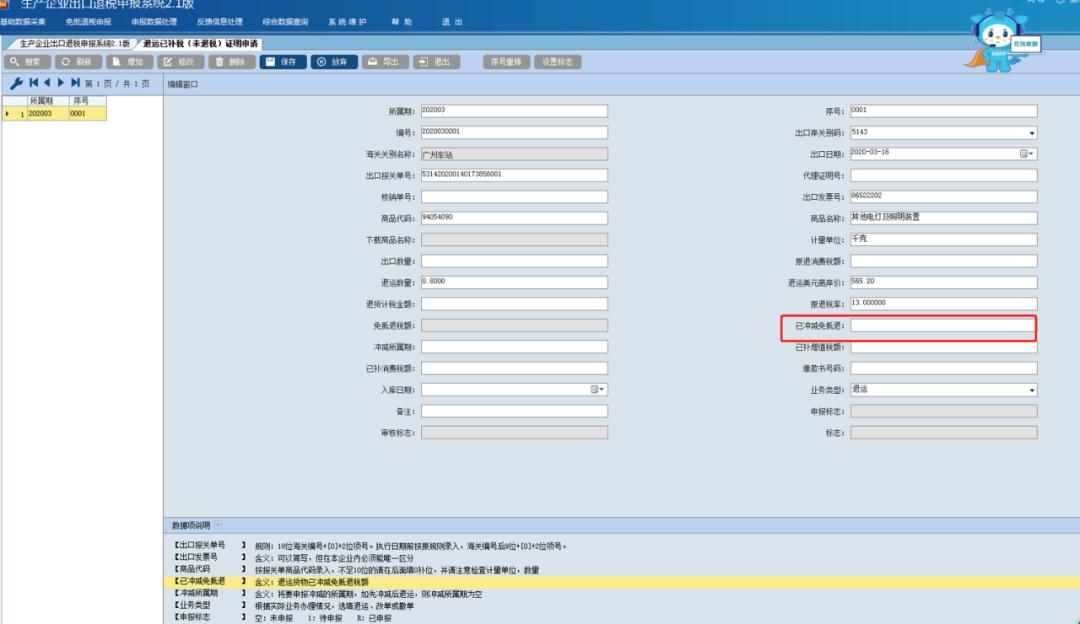 单一窗口出口退税操作流程,虾皮出口退税的操作明细流程