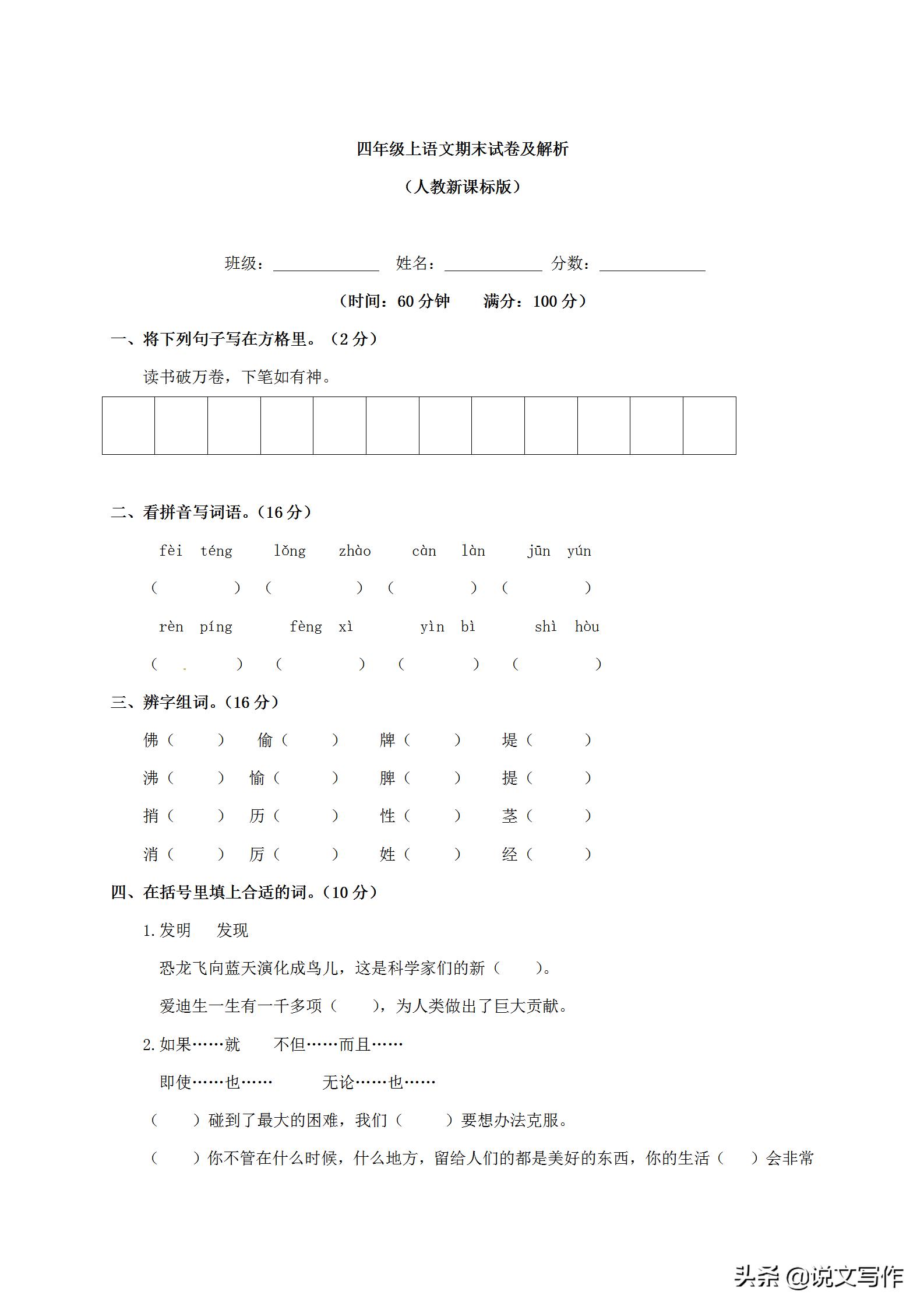 2020-2021四年级上册语文期末真卷,2021-2022期末保密语文试卷四年级