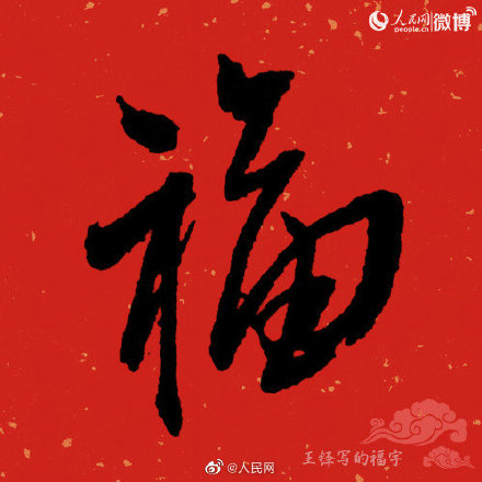 扫福集五福分别是哪几个福,春节集五福最好的方法