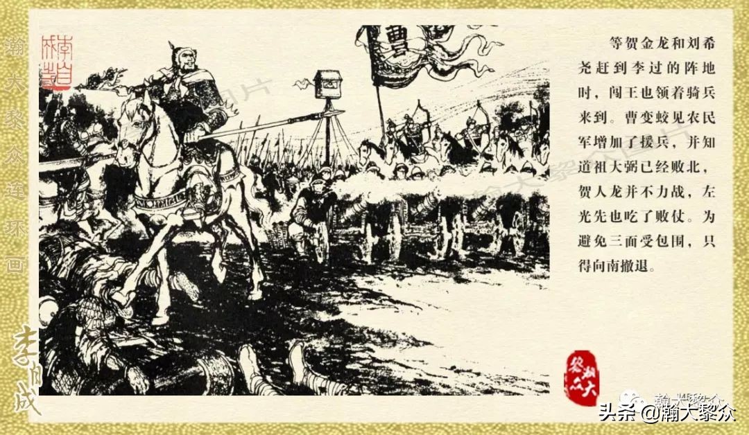 瀚大黎众连环画23集,上海版李自成连环画第1册