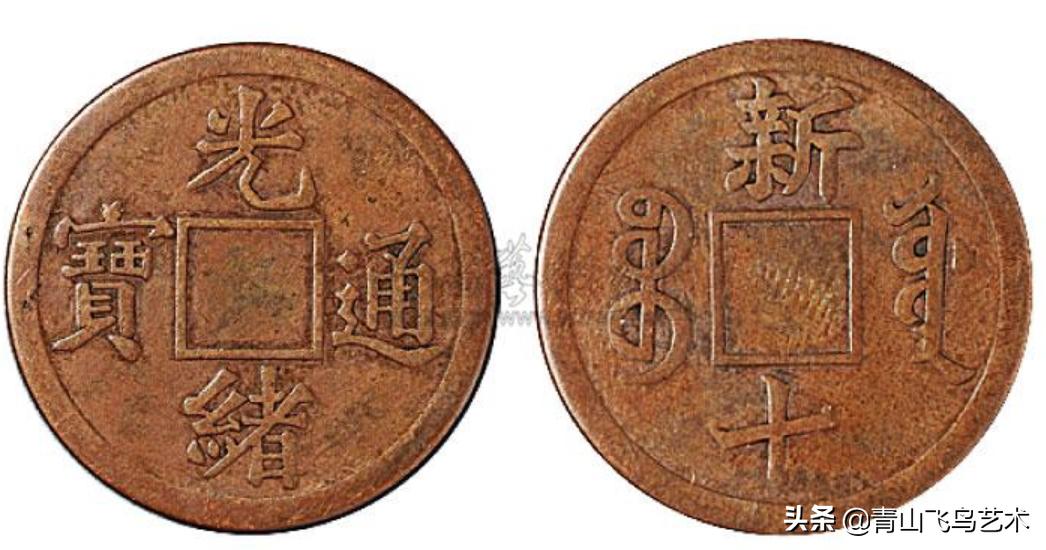 清代铜币小精品,清代铜币的种类及图片