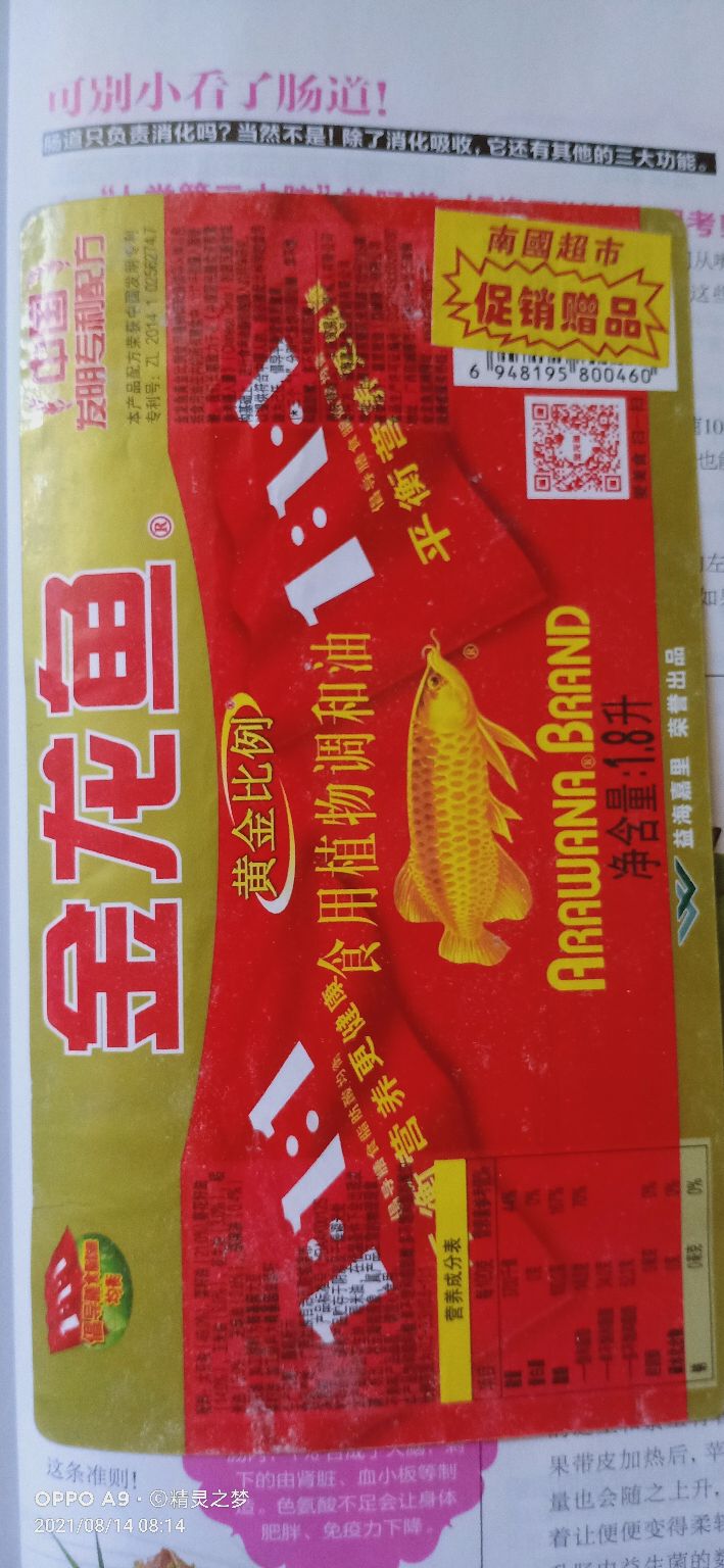 我的冷门收藏之食用油商标