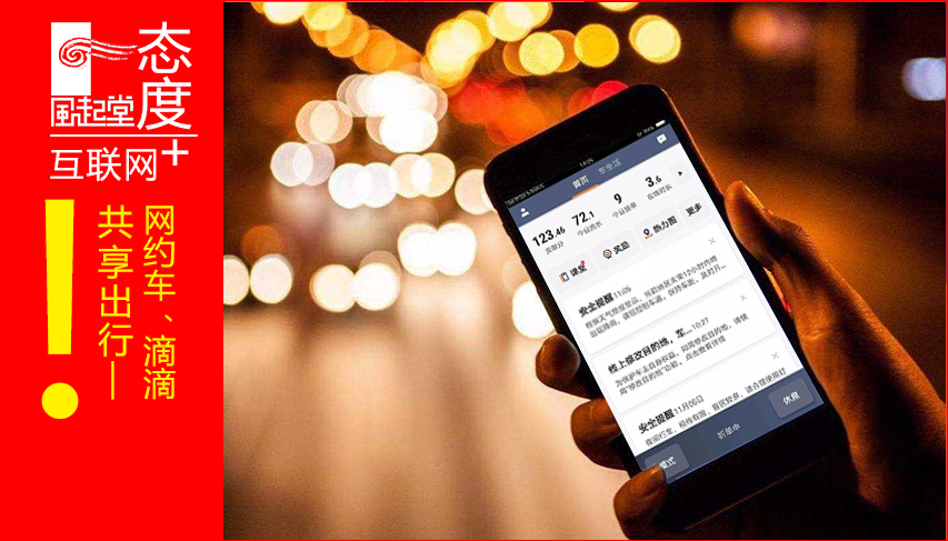 网约车遭严打滴滴该何去何从,网约车清退不合规整治