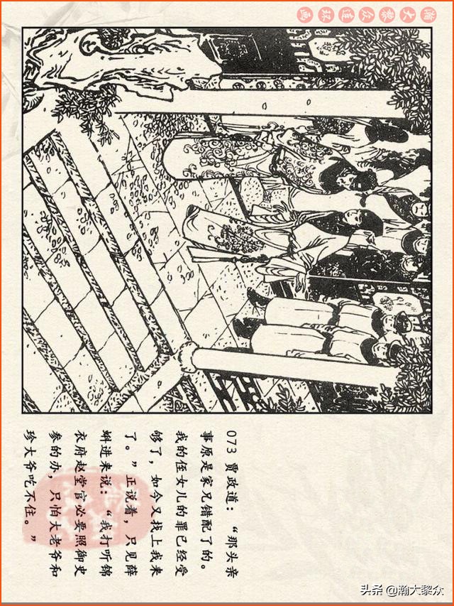 红楼梦珍藏册附戴敦邦连环画,瀚大黎众连环画免费阅读在线