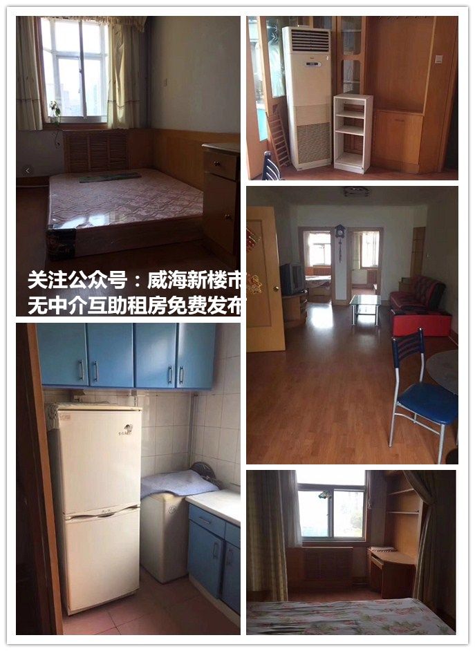 山东威海互助平台,威海租房网个人直租