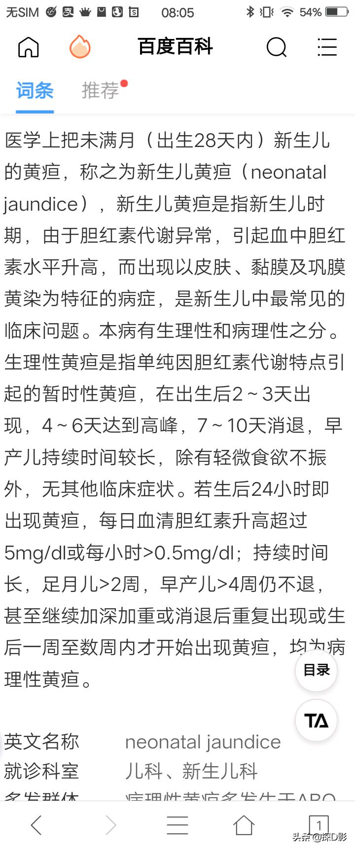 医生说宝宝黄疸高是怎么回事,初生婴儿黄疸值高有什么影响