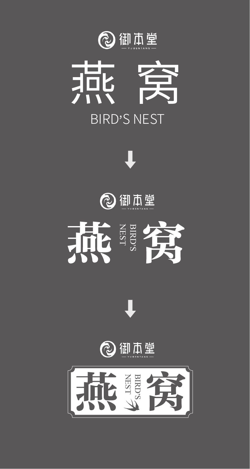 如何增加画面的丰富感-燕窝宣传单修改示范