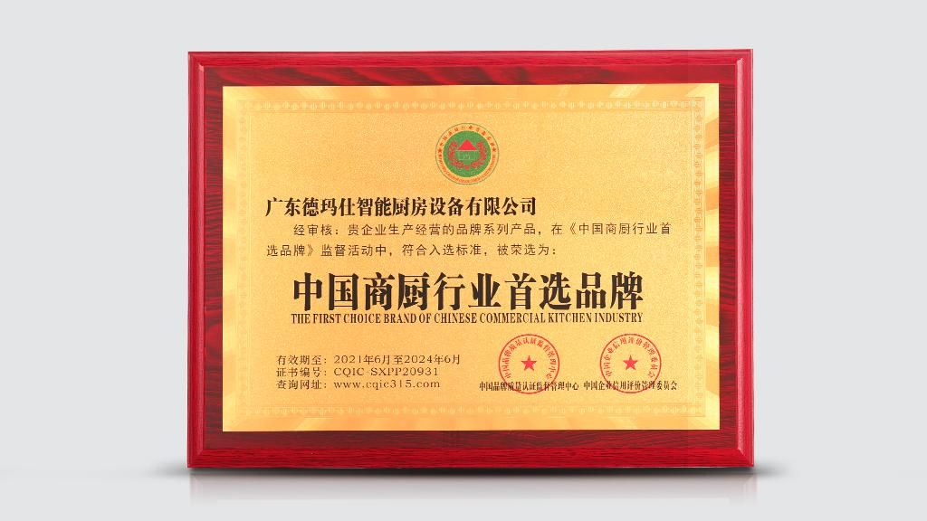 诚信智造:德玛仕获得中国“质量·服务·诚信AA*级A**企业”称号