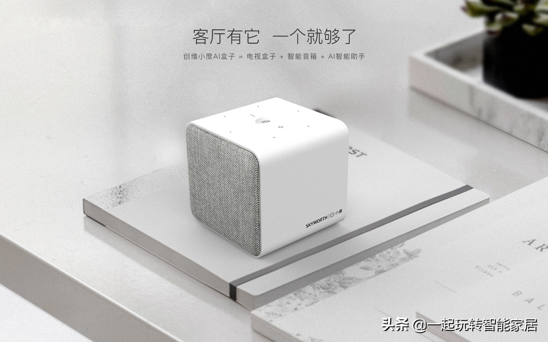 创维小度ai电视盒子评测,创维小度电视盒子拆解