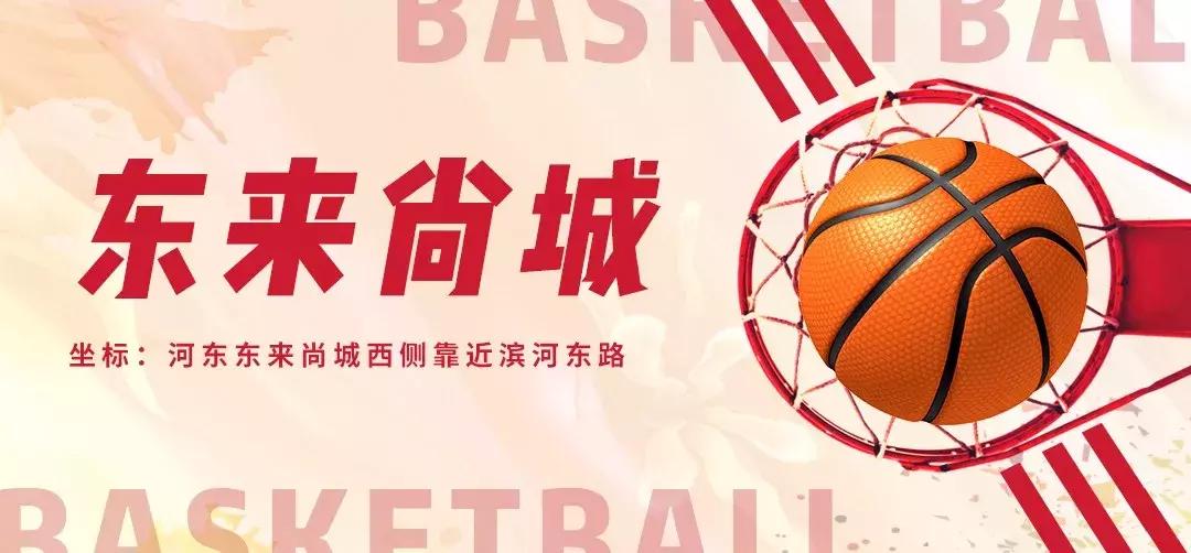 沈阳篮球约球攻略,临沂约球