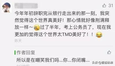 银行辞职员工吐槽段子,银行人吐槽