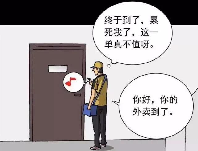外卖奇遇漫画全集在线观看,漫画解说神奇的外卖小哥