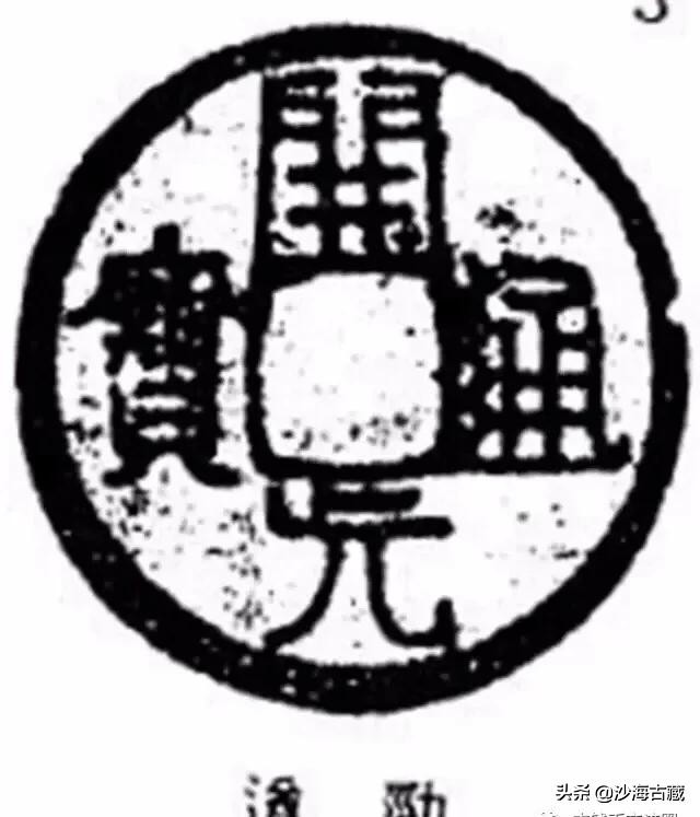 唐高祖时期的开元通宝特点,早期唐代开元通宝多少钱一枚