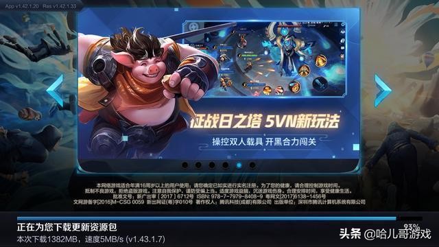 王者荣耀更新3.5g,王者荣耀更新5g能玩吗