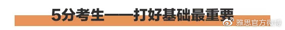 雅思5.5分怎么能快速提分到6.5,雅思5.5分保底方法