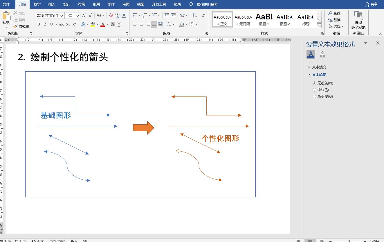 怎么在word文档中绘制几何图形,word精确绘制数学图形教程