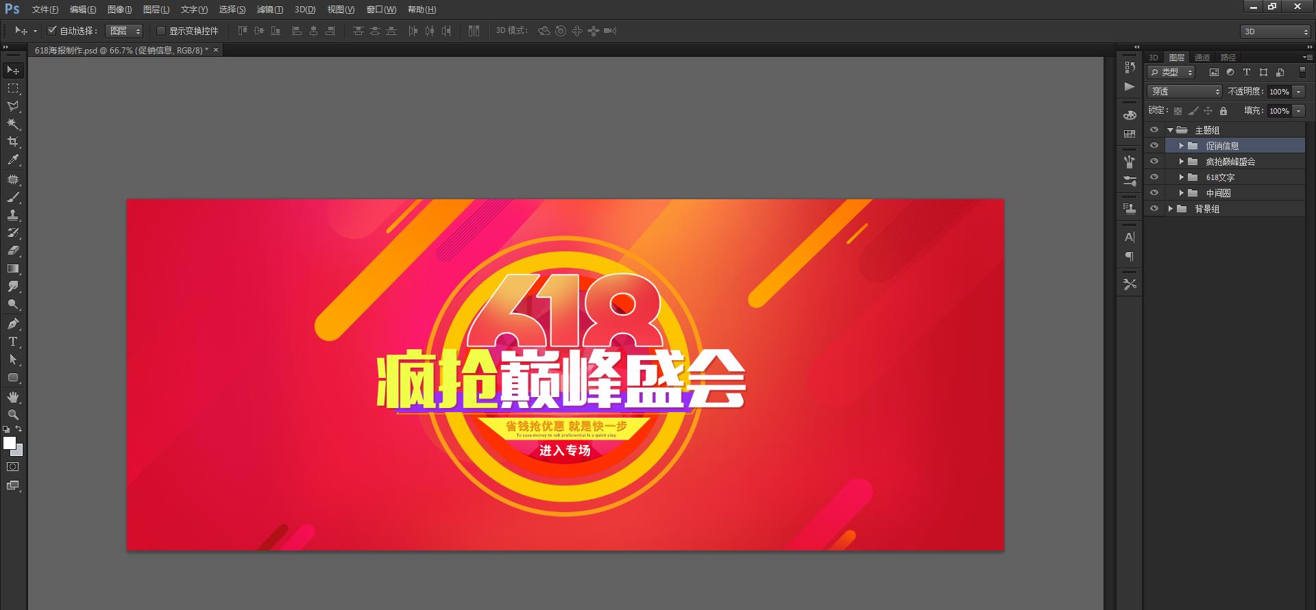 怎么快速做618海报,制作618海报全过程