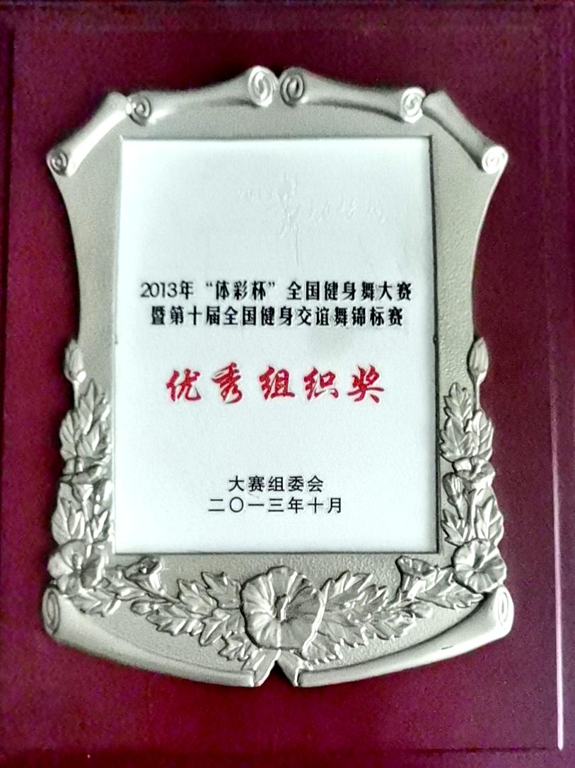 风雨历程一记郭玉清，田世英与规范交谊舞20周年回顾（二）