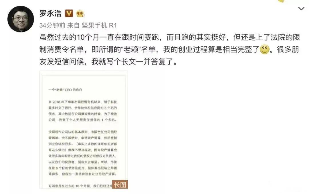 直播带货生涯罗永浩,直播带货还债罗永浩
