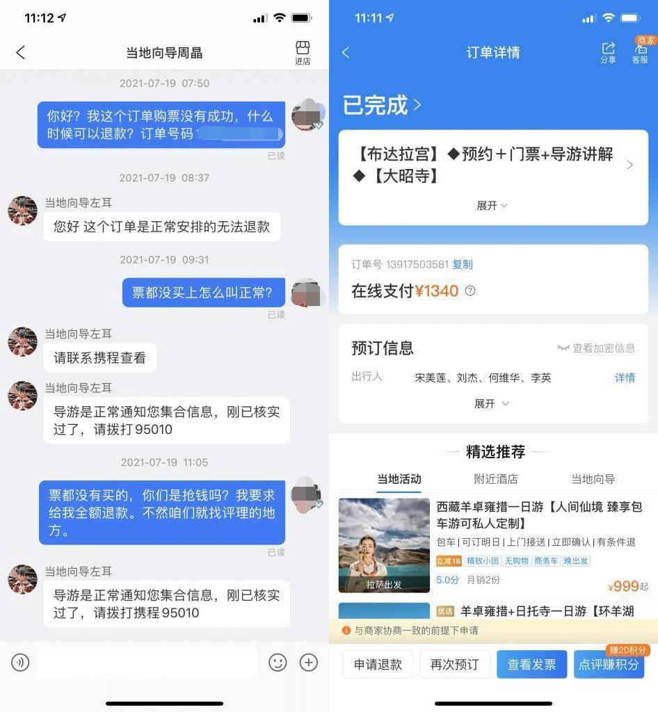 携程出票失败怎么不退钱,携程无法退汽车票