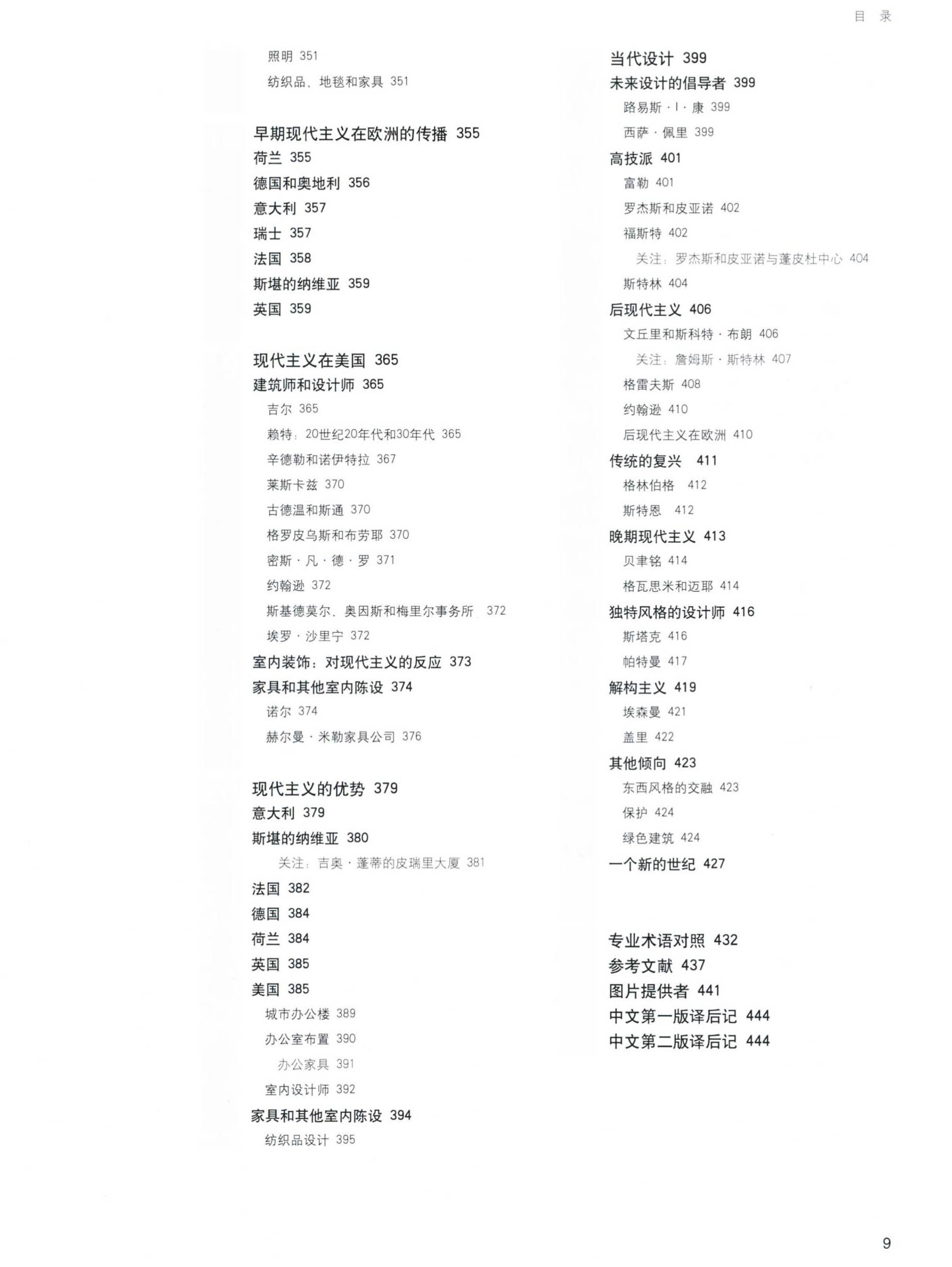 设计史和室内设计概论,知名室内设计师的设计案例和分析