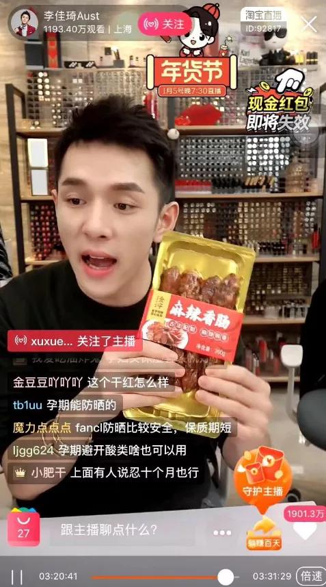 一家又一家公司在疯涨：李佳琦之后，薇娅彻底“引爆”A股