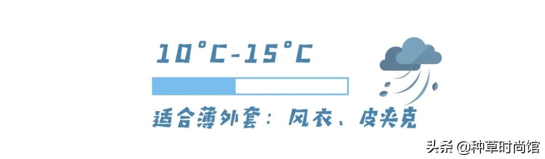 薄外套照着穿,真的好好看