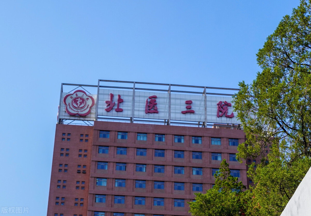 北医三院预约建档成功算成功吗,北京三院挂号如何建档